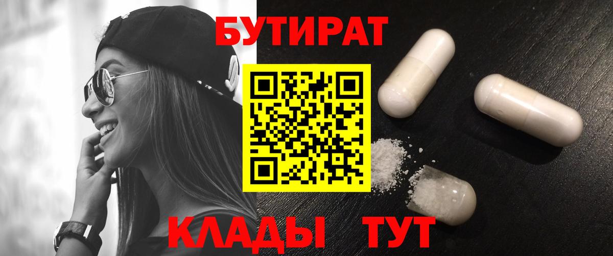 БУТИРАТ жидкий экстази  Вход с VPN  Вязьма 