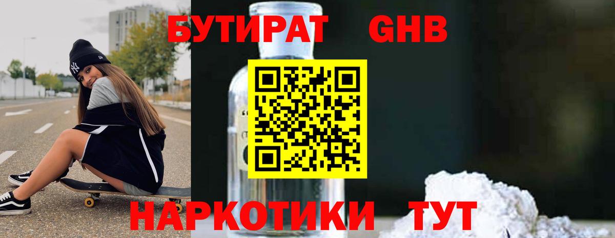Бутират бутандиол Вязьма