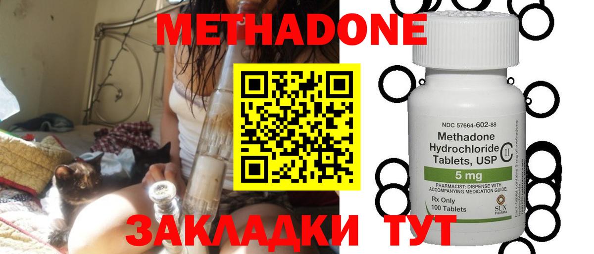 Метадон кристалл  Вход с VPN  МЕТАДОН белоснежный  Вязьма 